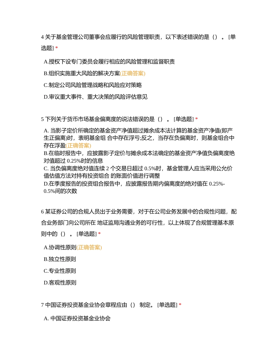 基金法规（五）无答案版附有答案.docx_第2页