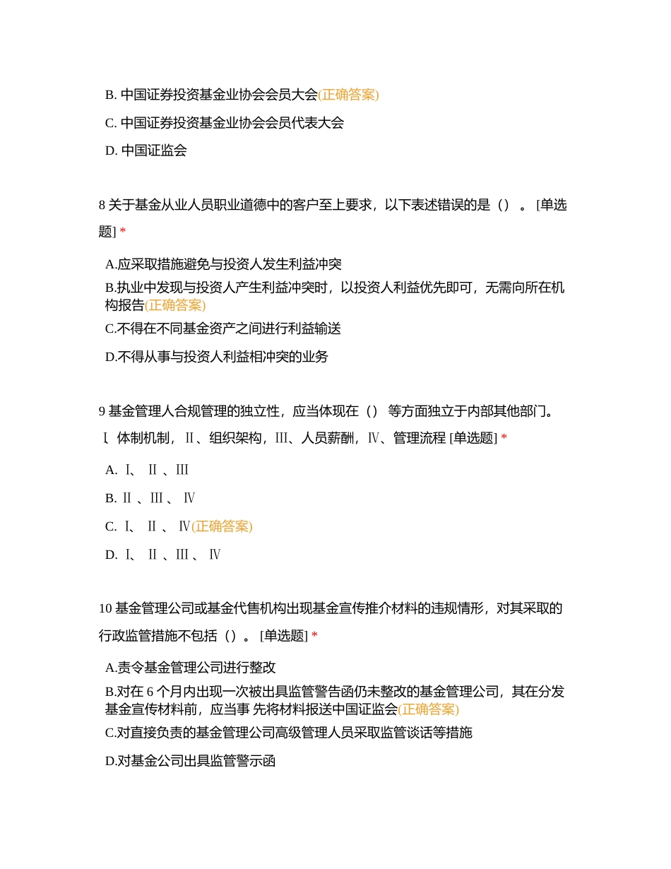 基金法规（五）无答案版附有答案.docx_第3页
