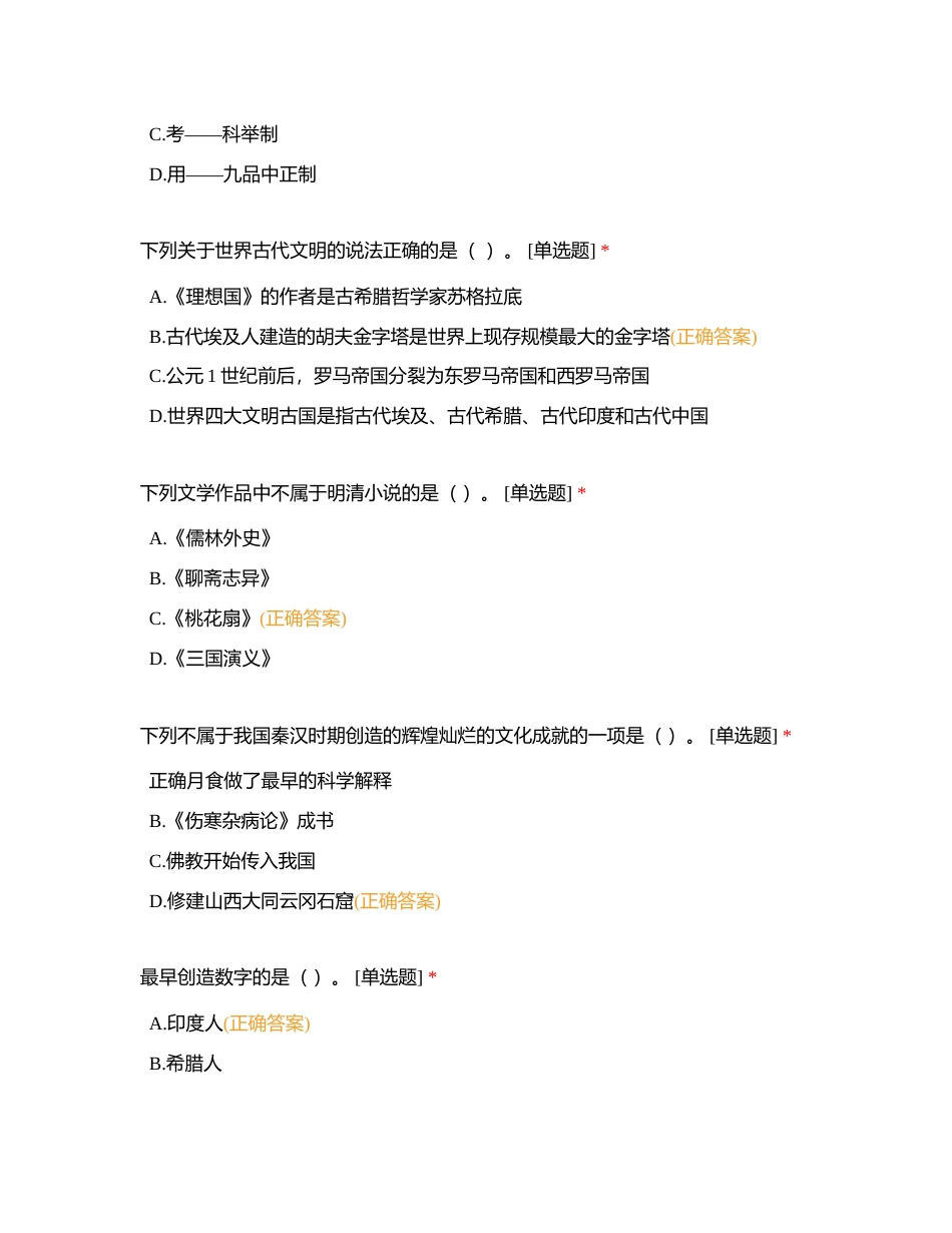 人文历史、地理、D史教育附有答案.docx_第2页