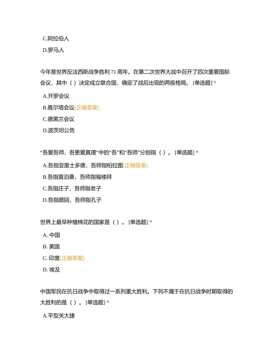 人文历史、地理、D史教育附有答案.docx_第3页