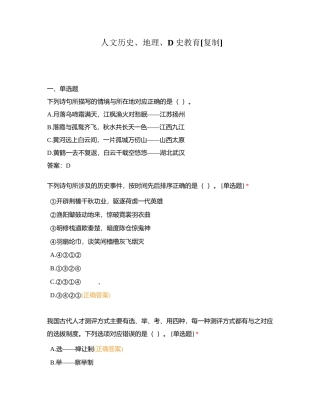 人文历史、地理、D史教育附有答案.docx