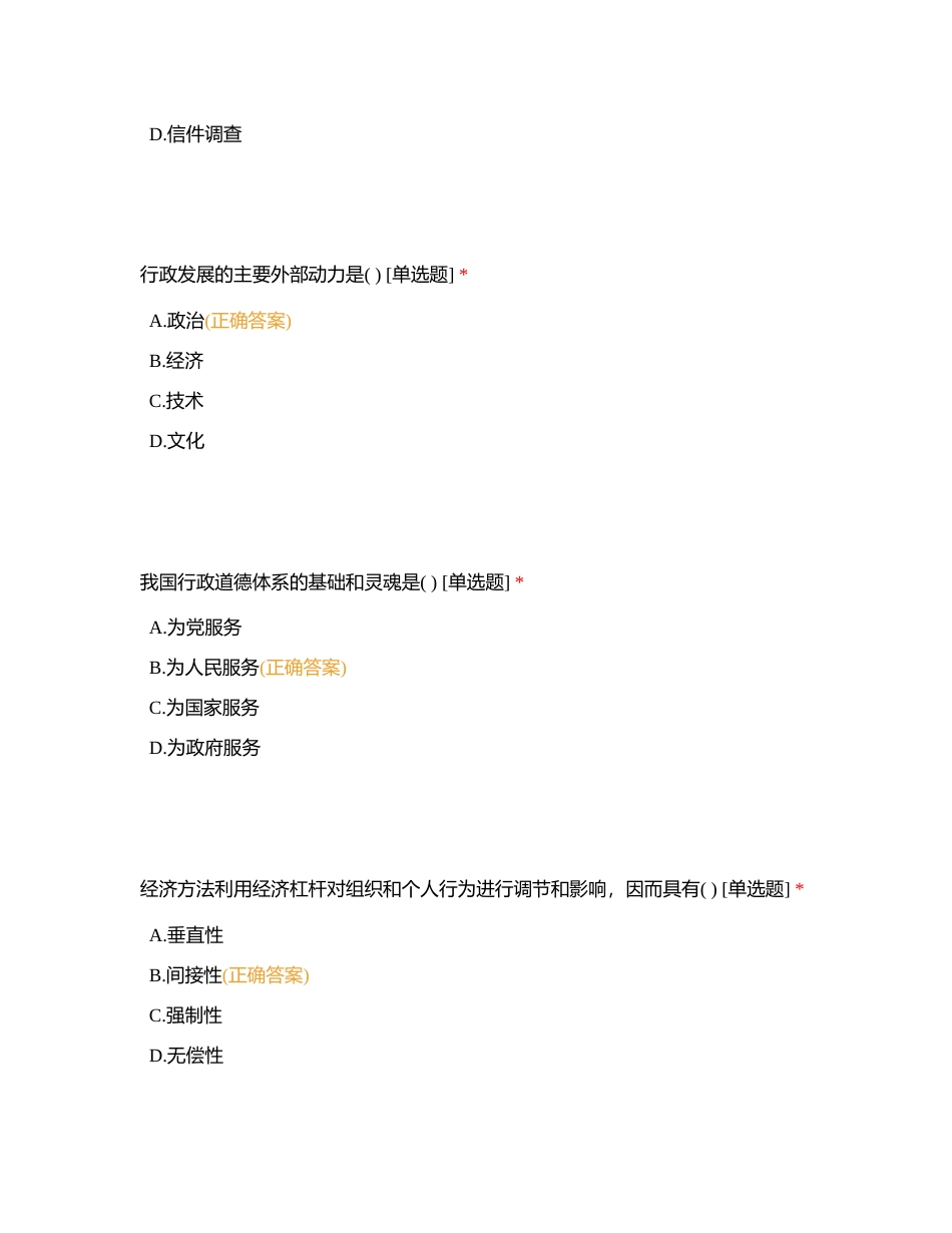 管理知识附有答案.docx_第2页