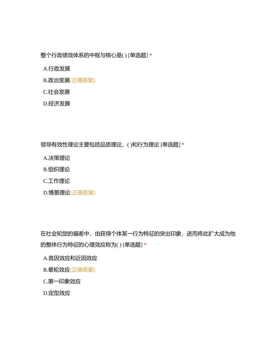 管理知识附有答案.docx_第3页