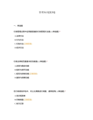 管理知识附有答案.docx