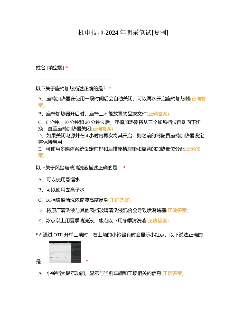 机电技师-2024年明采笔试附有答案.docx_第1页