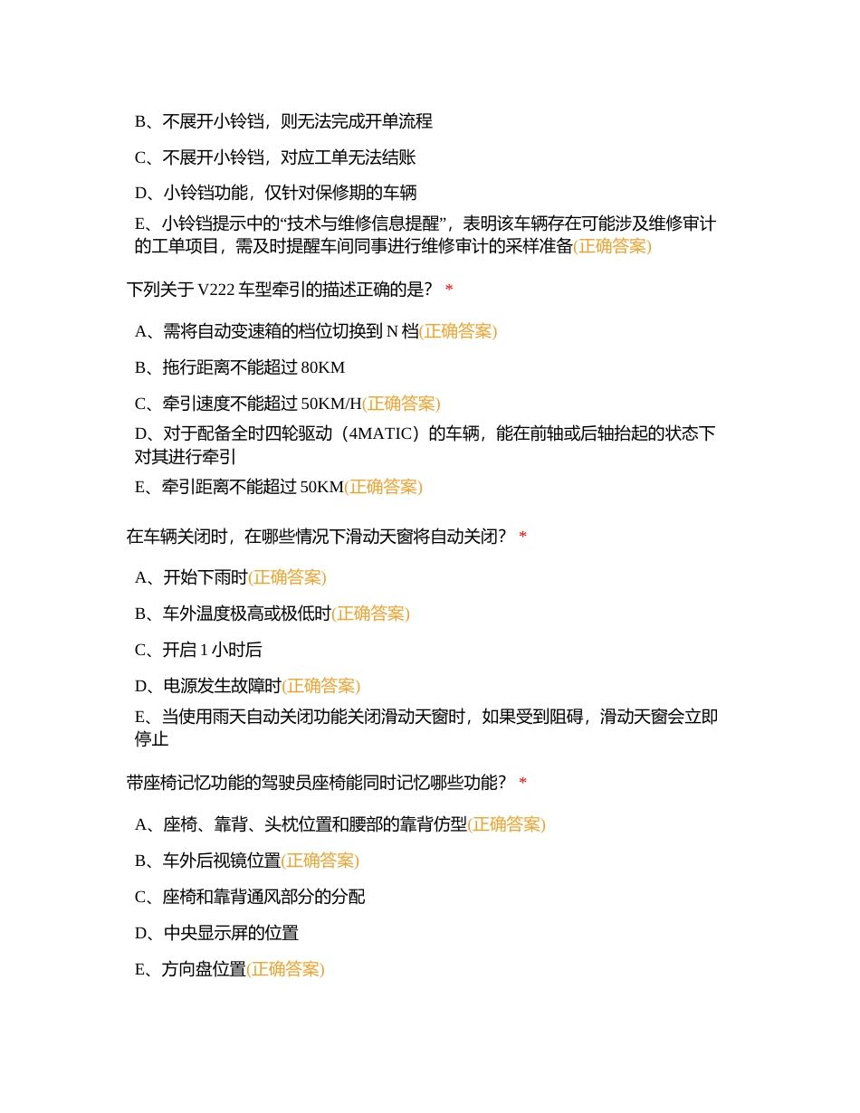 机电技师-2024年明采笔试附有答案.docx_第2页