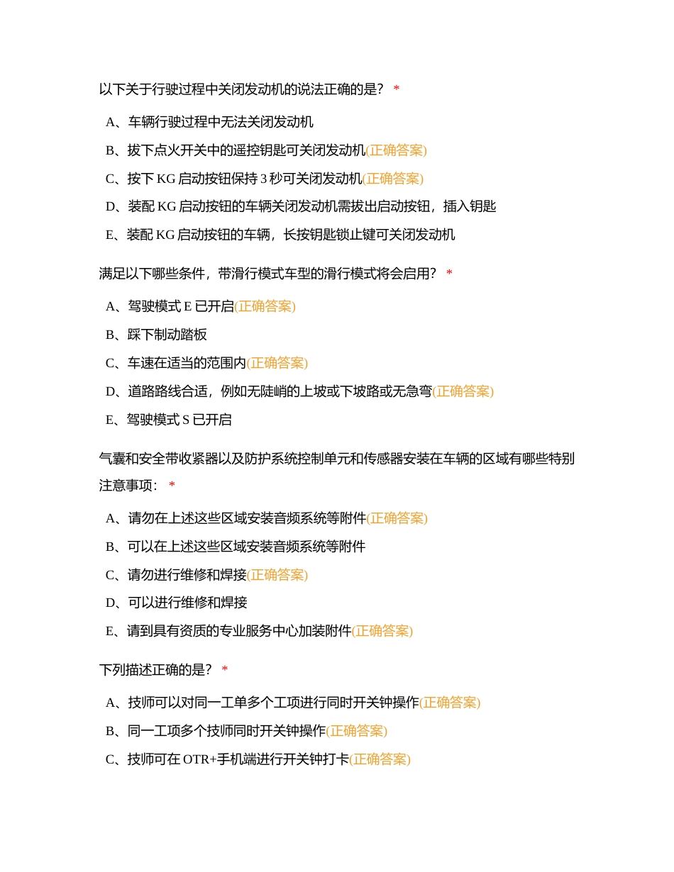 机电技师-2024年明采笔试附有答案.docx_第3页