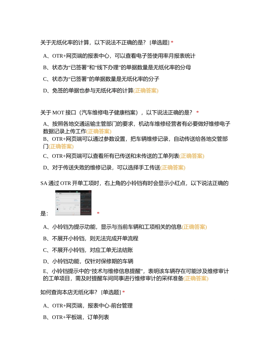 售后服务经理-2024年明采笔试附有答案.docx_第2页