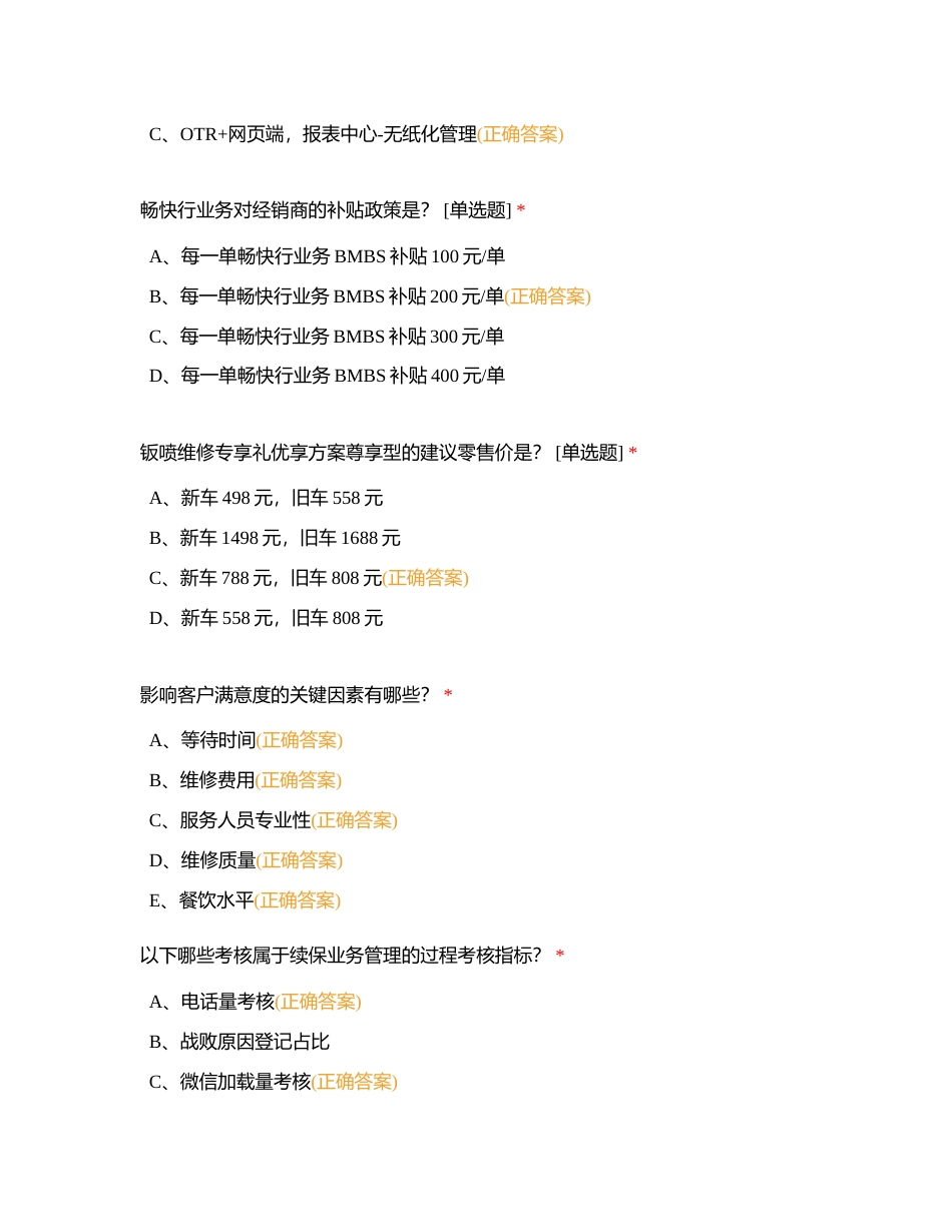 售后服务经理-2024年明采笔试附有答案.docx_第3页