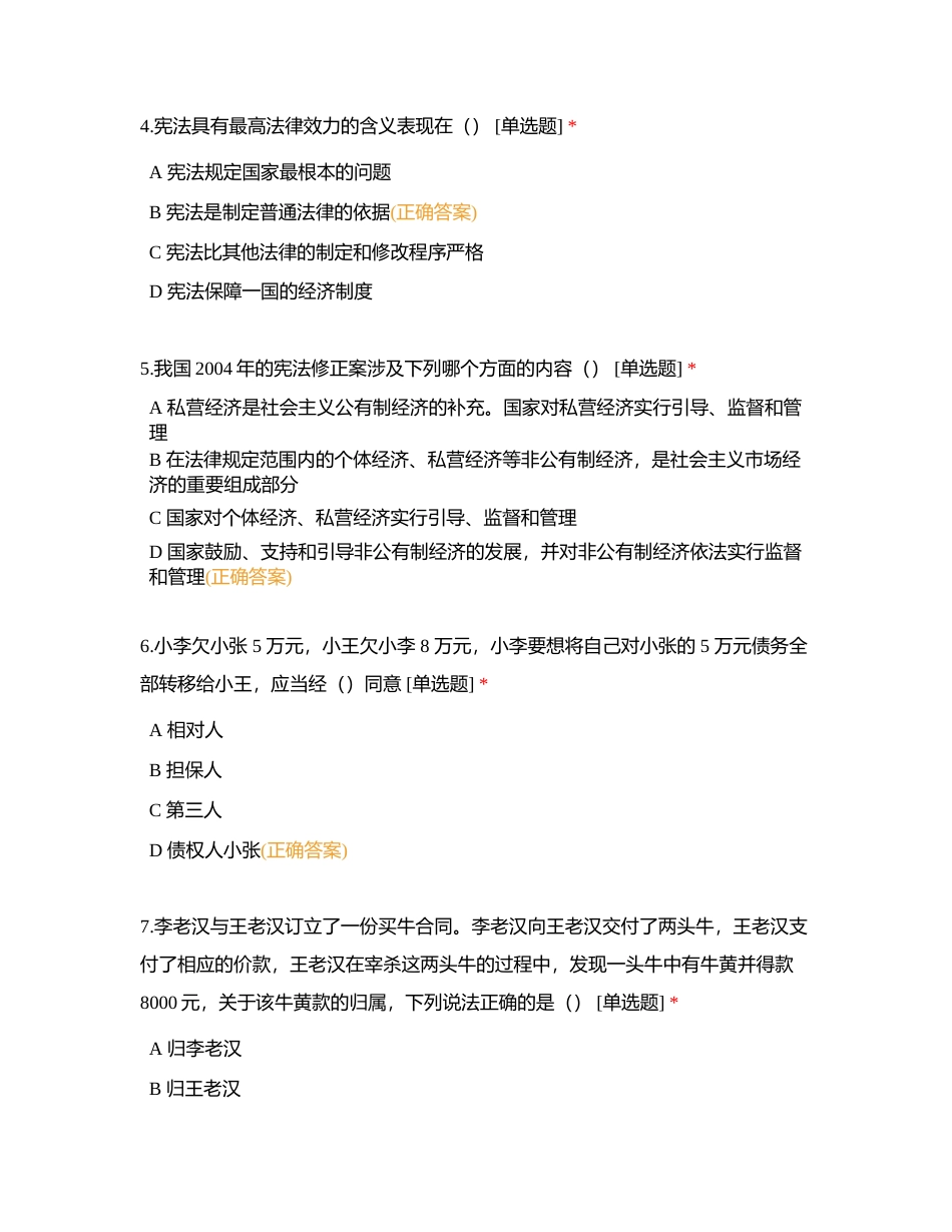 法律专业知识4-8套单项选择附有答案.docx_第2页