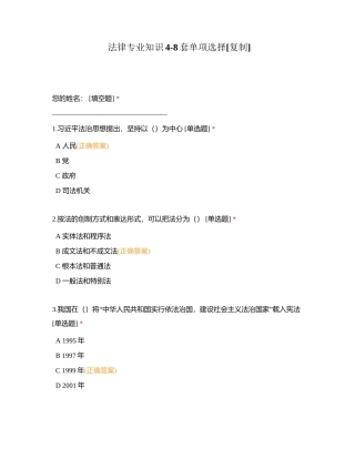 法律专业知识4-8套单项选择附有答案.docx