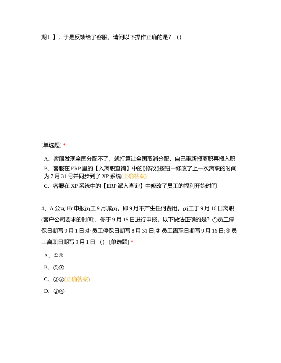 客服测试题附有答案 (1).docx_第2页