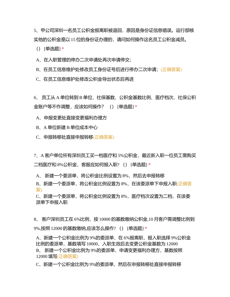 客服测试题附有答案 (1).docx_第3页