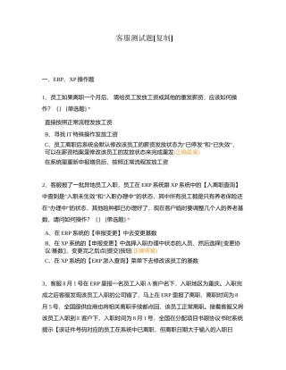 客服测试题附有答案 (1).docx
