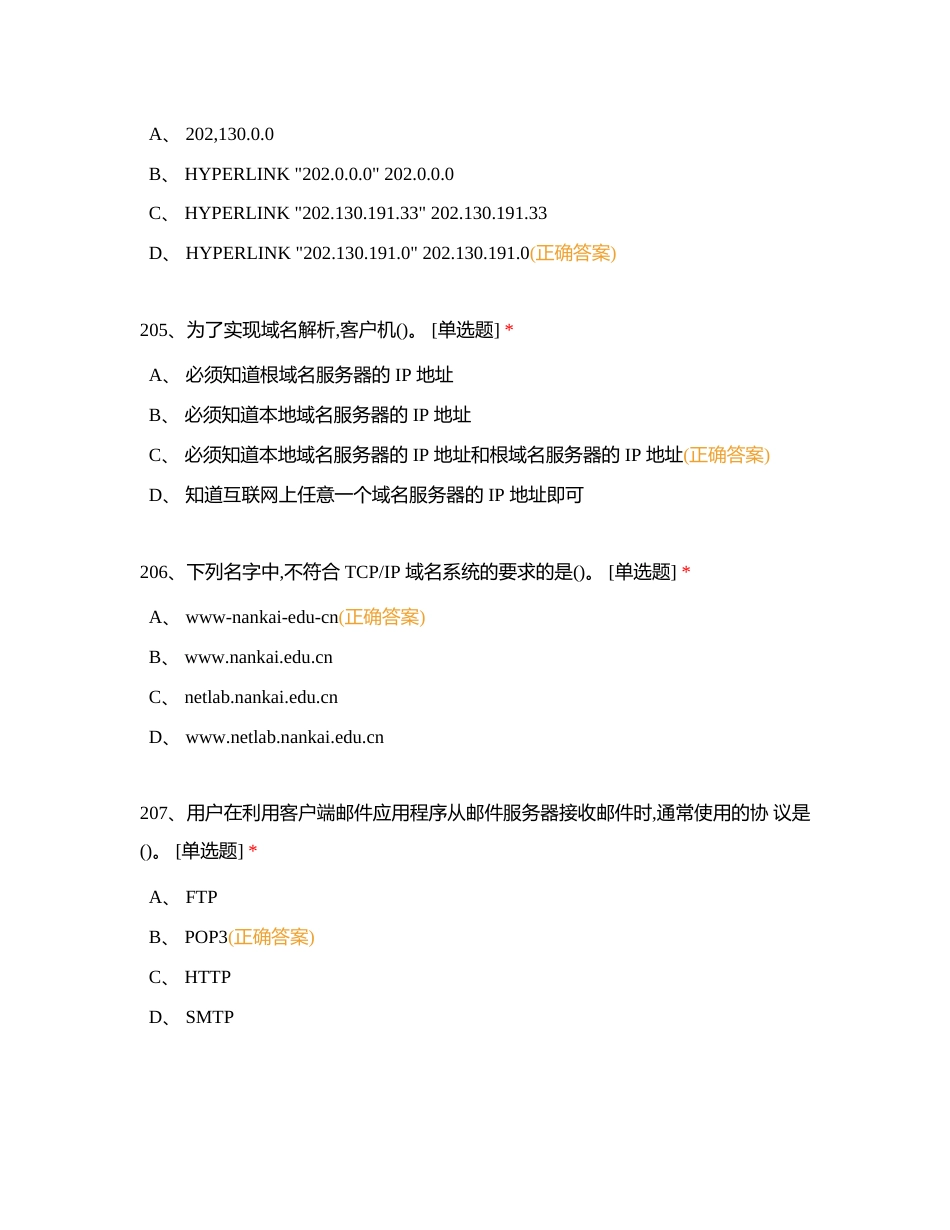 计算机网络基础三 选择题附有答案.docx_第2页