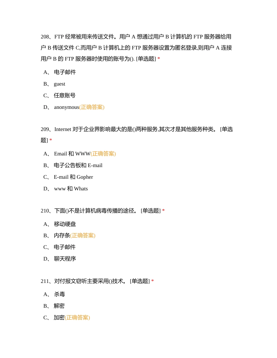 计算机网络基础三 选择题附有答案.docx_第3页