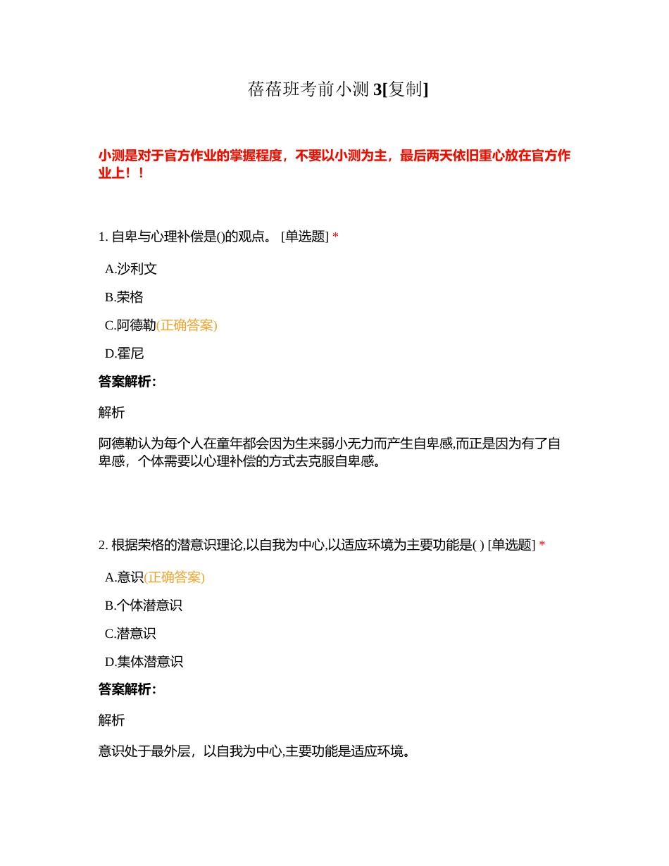 蓓蓓班考前小测3附有答案.docx_第1页