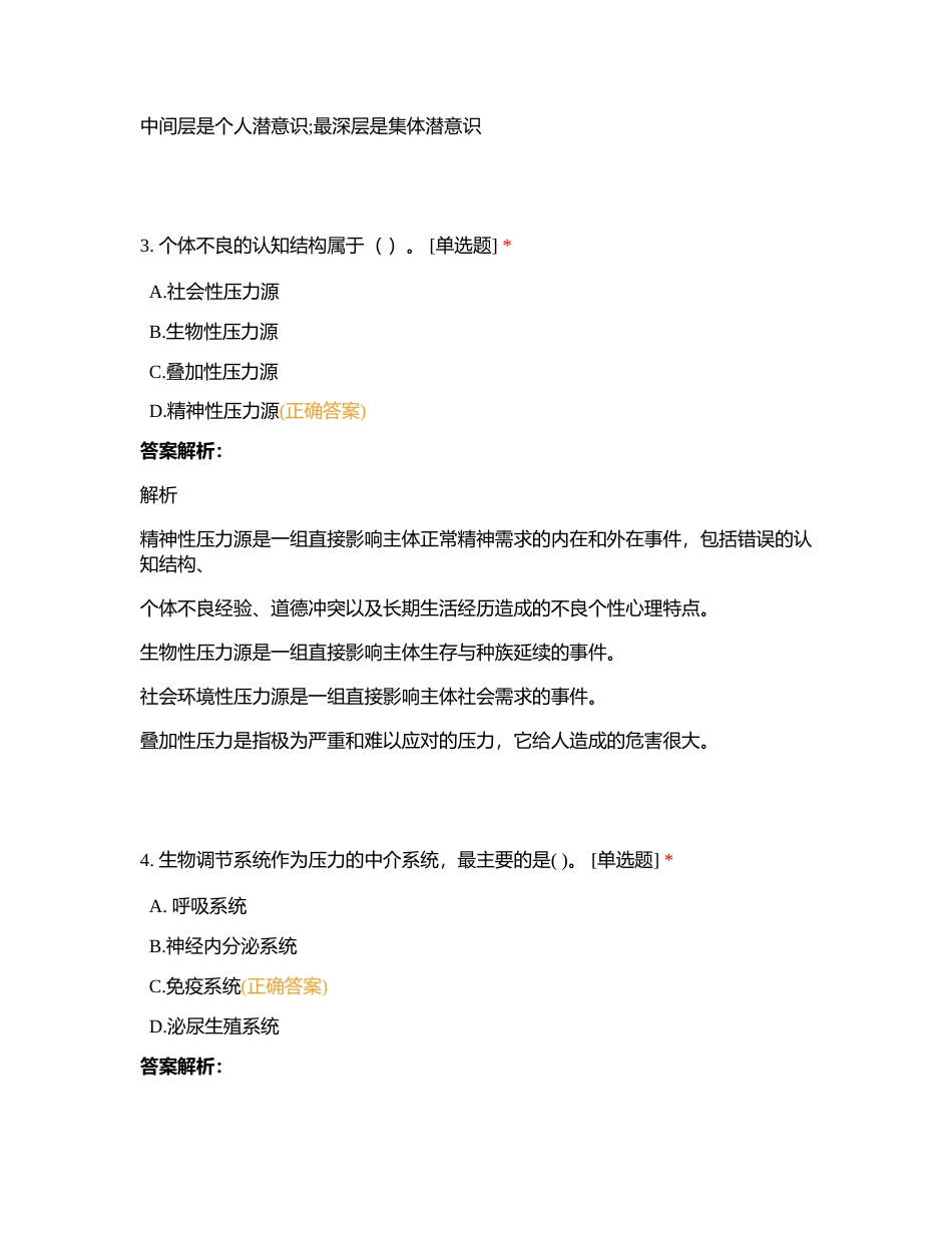 蓓蓓班考前小测3附有答案.docx_第2页