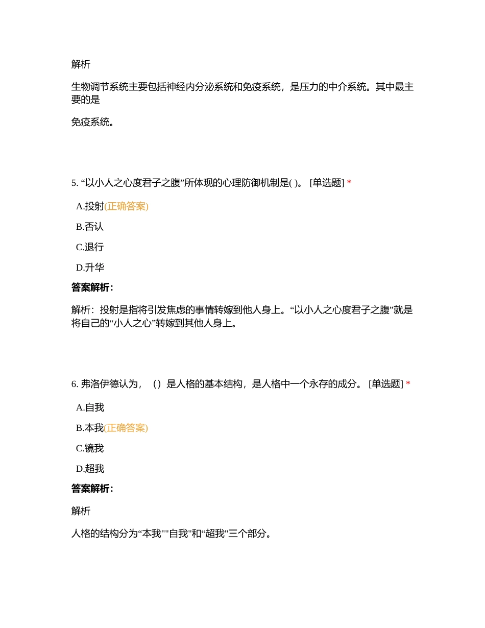 蓓蓓班考前小测3附有答案.docx_第3页