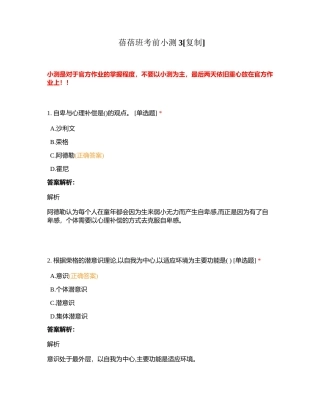 蓓蓓班考前小测3附有答案.docx