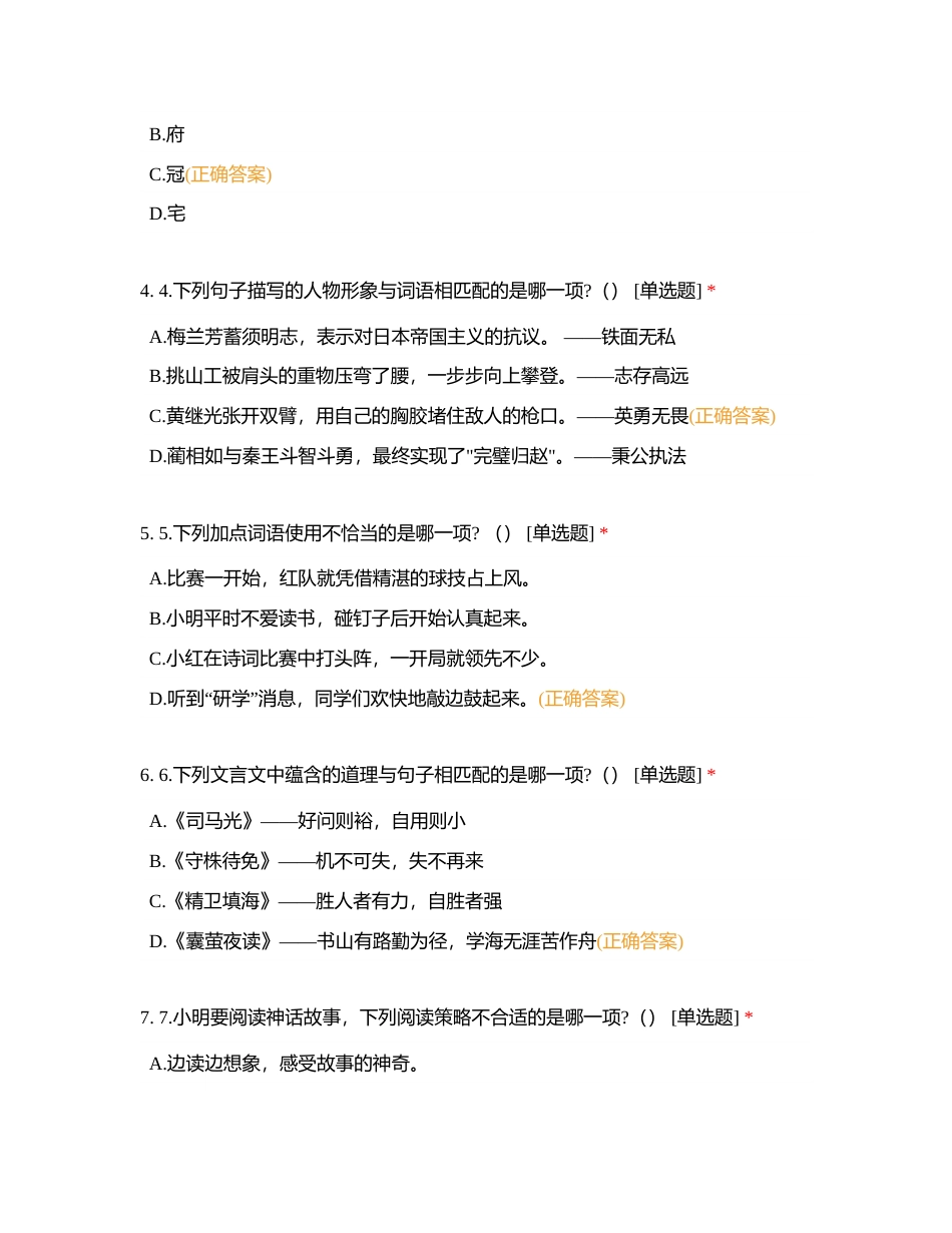 语文模拟卷五附有答案.docx_第2页
