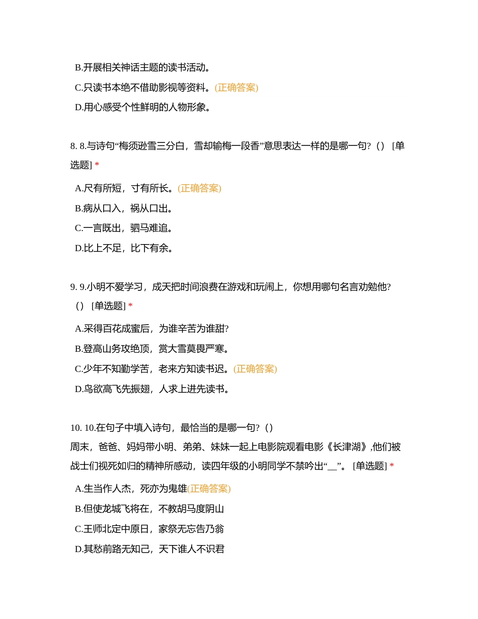 语文模拟卷五附有答案.docx_第3页