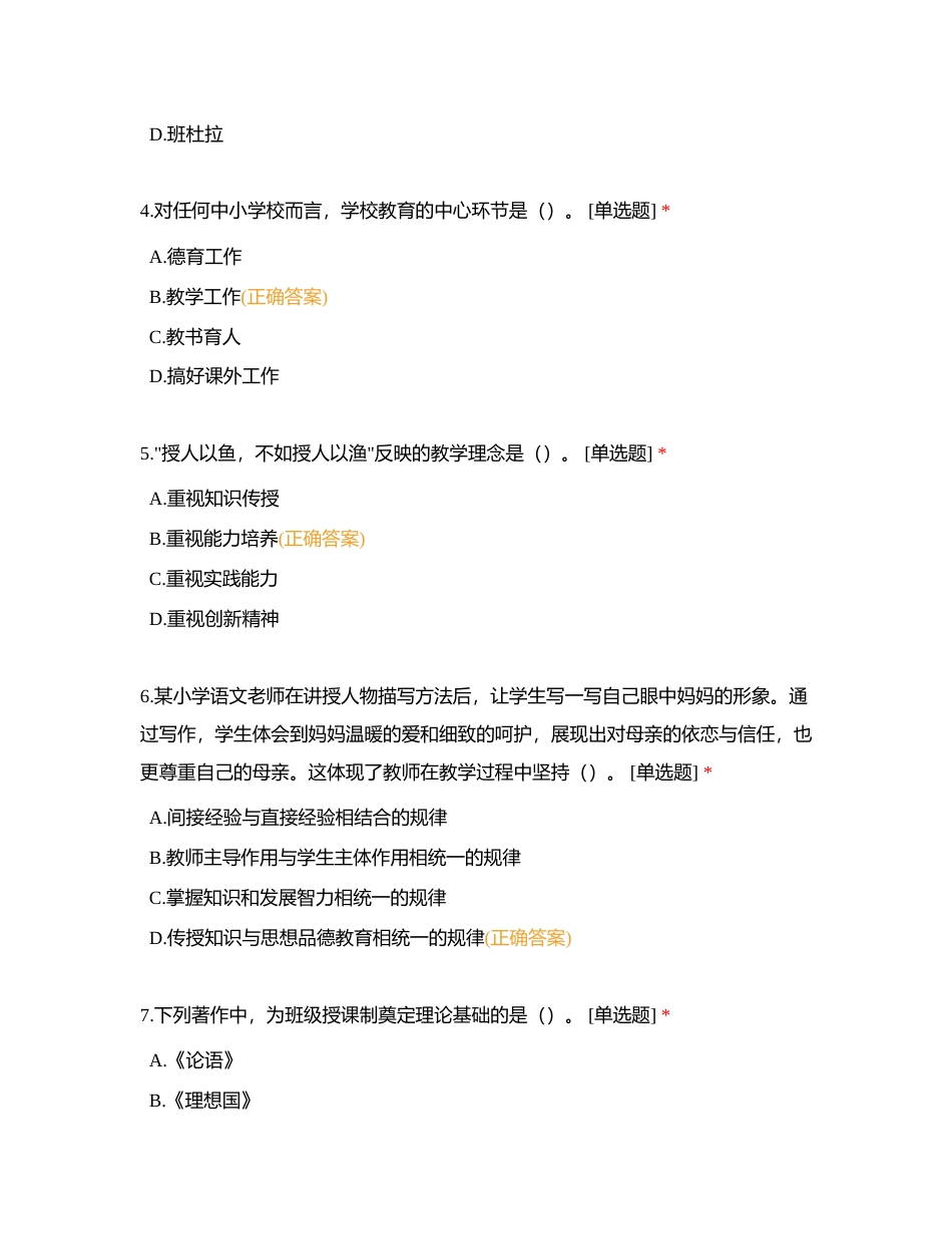 二级习题 教育学 8附有答案.docx_第2页