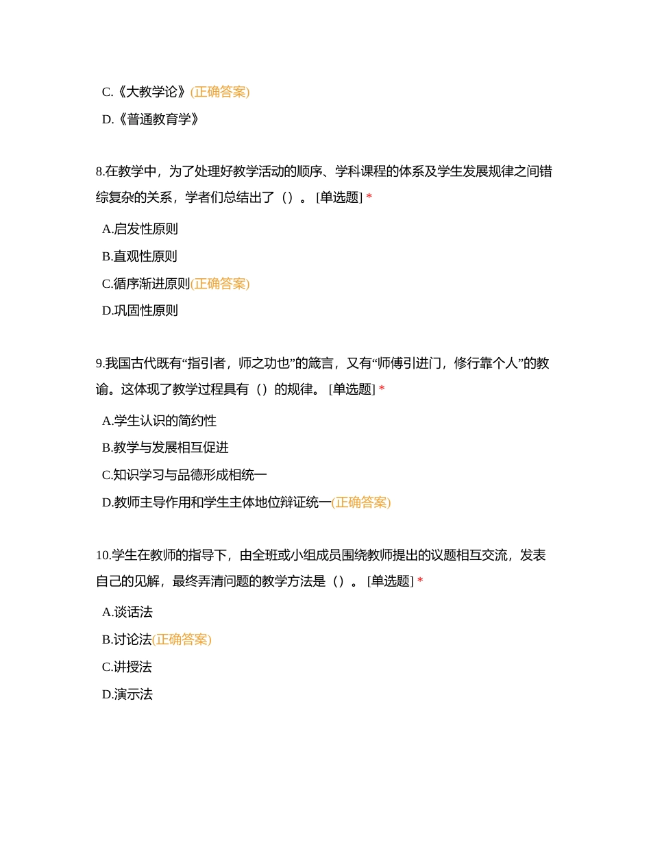 二级习题 教育学 8附有答案.docx_第3页
