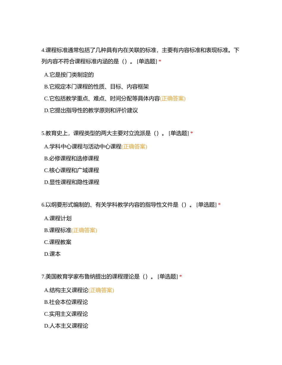 二级习题 教育学 7附有答案.docx_第2页