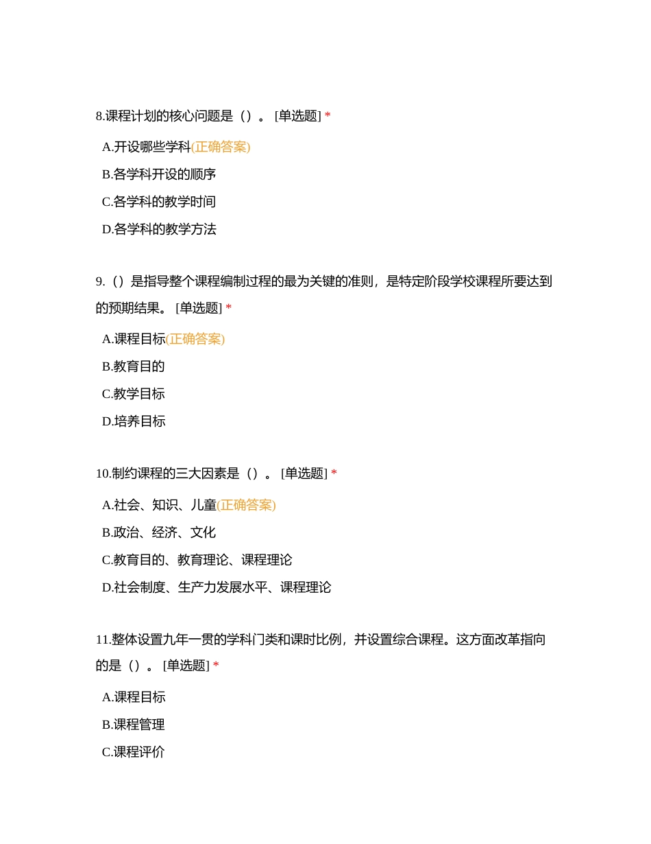 二级习题 教育学 7附有答案.docx_第3页