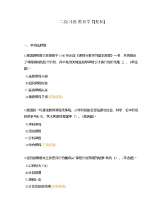 二级习题 教育学 7附有答案.docx