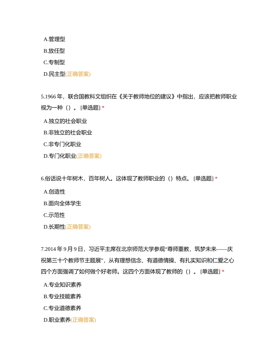 二级习题 教育学 6附有答案.docx_第2页