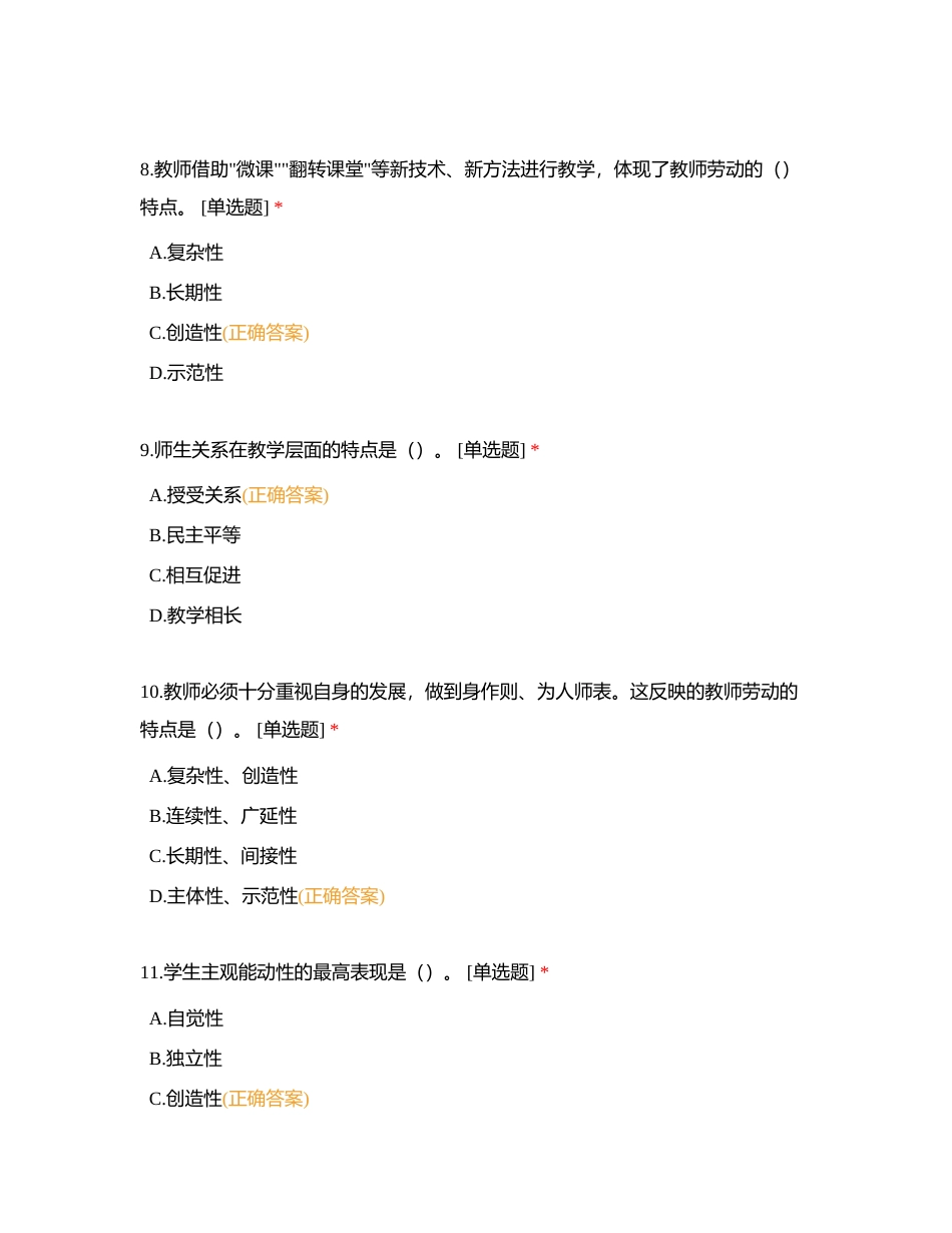 二级习题 教育学 6附有答案.docx_第3页