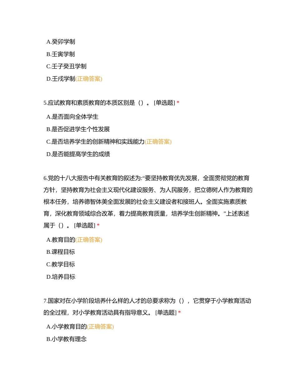 二级习题 教育学 4附有答案.docx_第2页