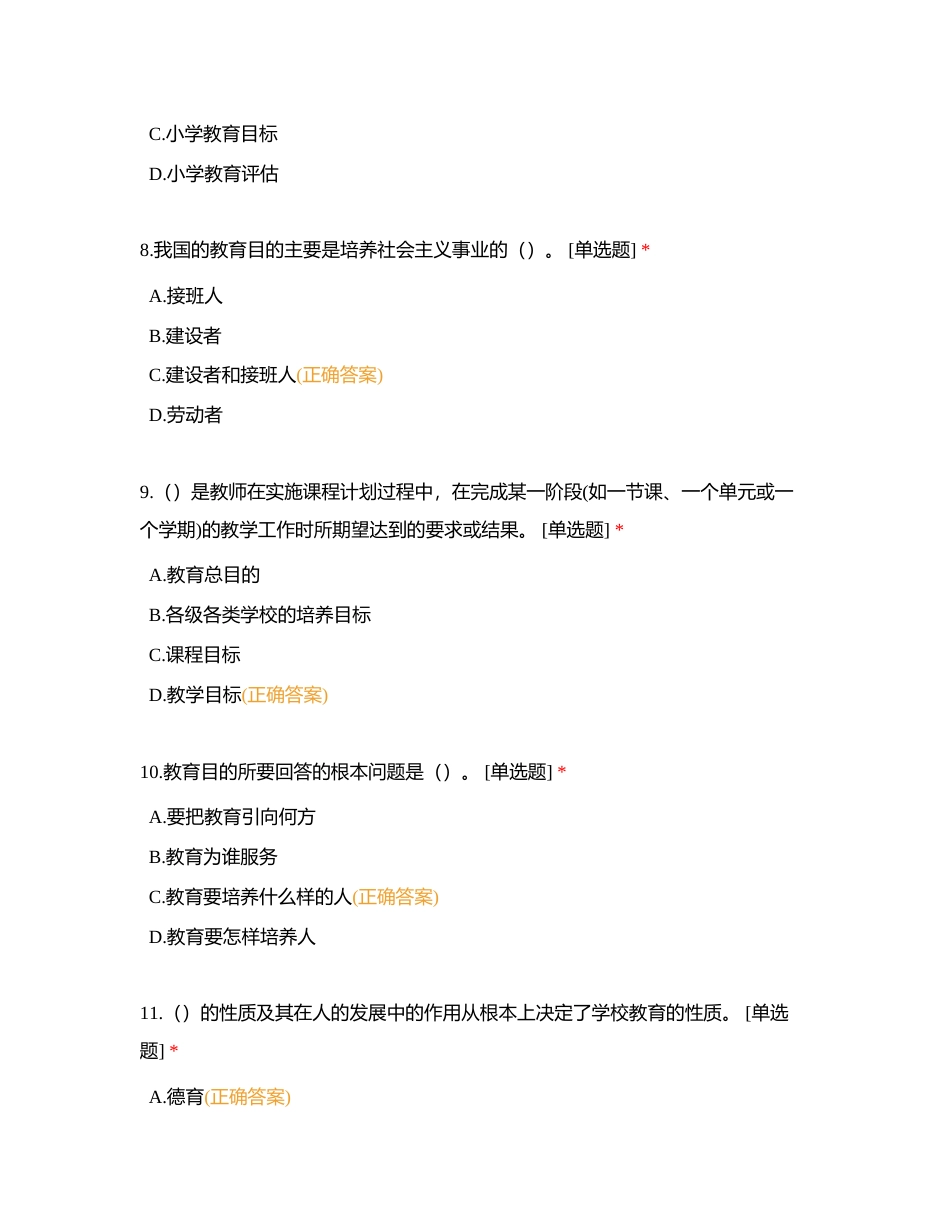 二级习题 教育学 4附有答案.docx_第3页