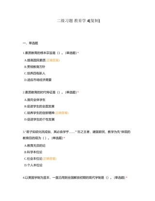 二级习题 教育学 4附有答案.docx