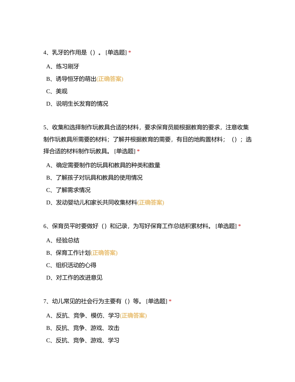 职业素养基础附有答案.docx_第2页