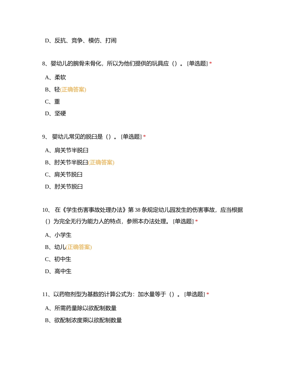 职业素养基础附有答案.docx_第3页