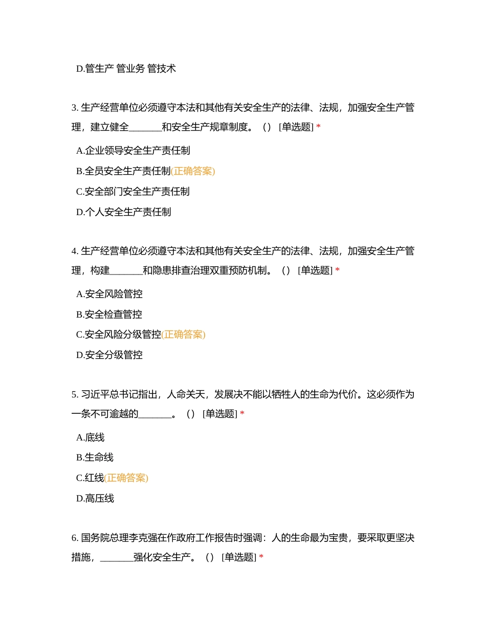 2023年安全履职能力测试试题附有答案.docx_第2页