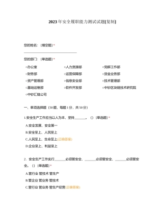 2023年安全履职能力测试试题附有答案.docx