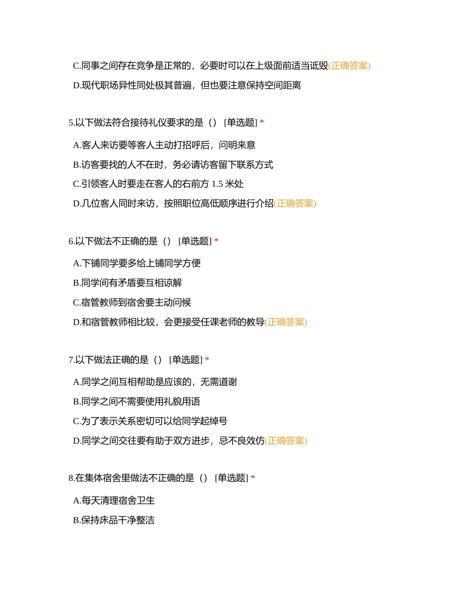 礼仪专题01附有答案.docx_第2页