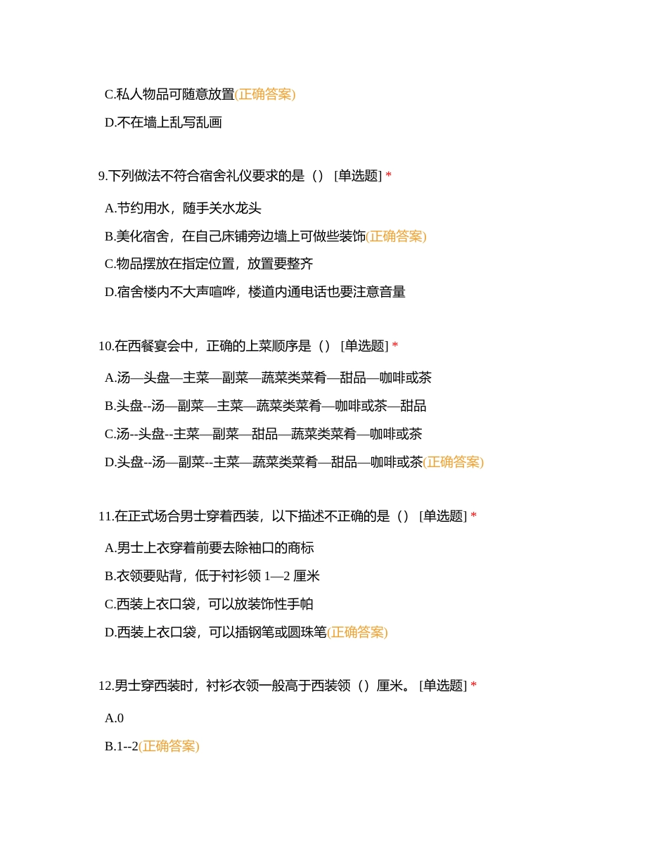 礼仪专题01附有答案.docx_第3页