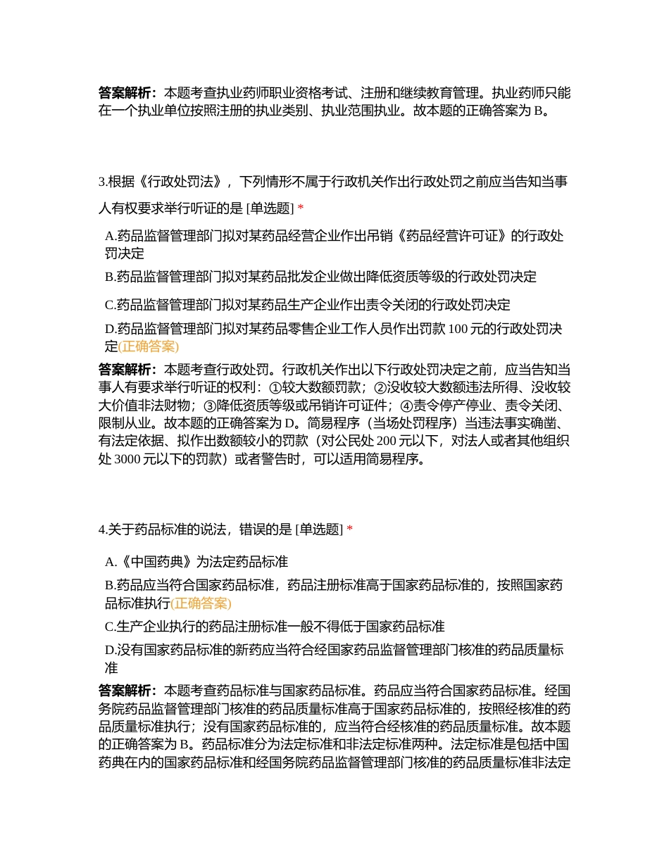 南通分校-法规面授集训营课后60题附有答案.docx_第2页