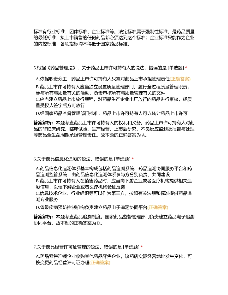 南通分校-法规面授集训营课后60题附有答案.docx_第3页