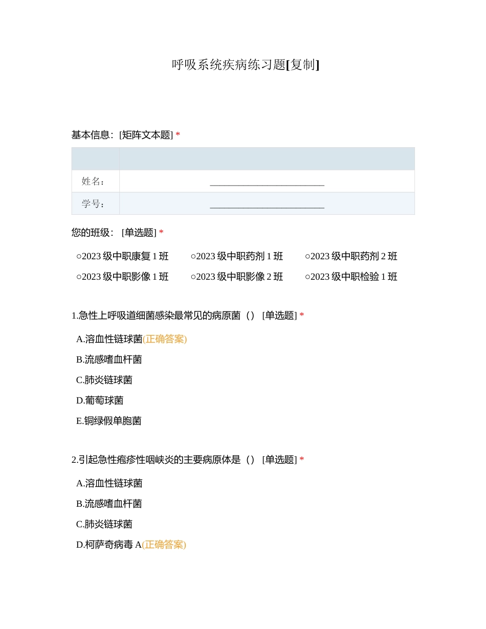 呼吸系统疾病练习题 (2)附有答案.docx_第1页