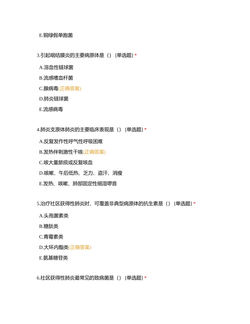 呼吸系统疾病练习题 (2)附有答案.docx_第2页