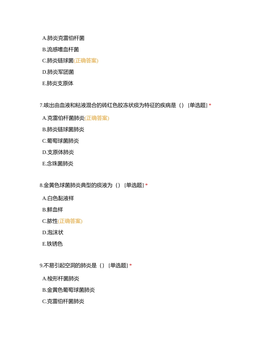 呼吸系统疾病练习题 (2)附有答案.docx_第3页