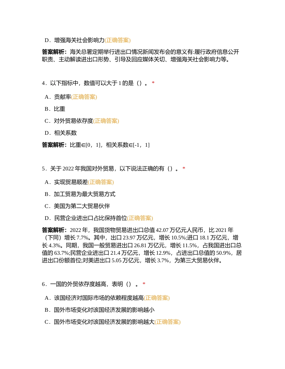 统计分析和政策研究多选题、判断题附有答案.docx_第2页