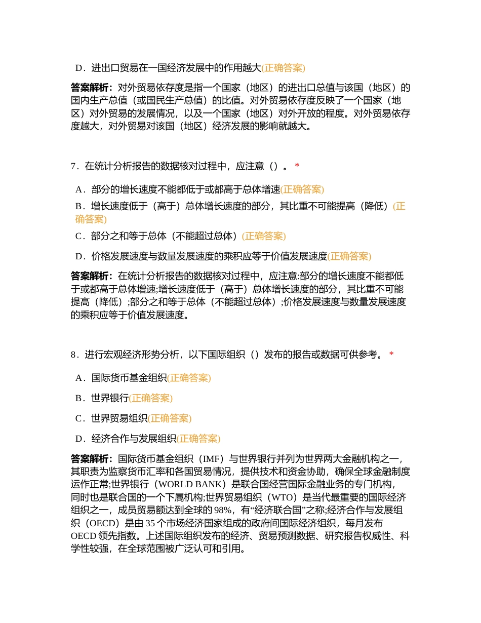 统计分析和政策研究多选题、判断题附有答案.docx_第3页