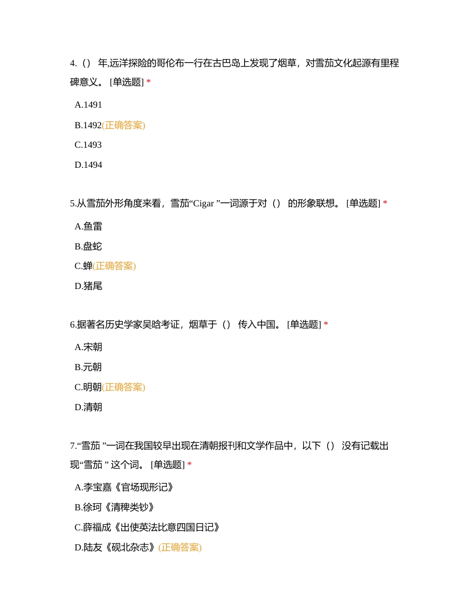 第一章 雪茄基础知识附有答案.docx_第2页